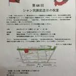 ノング インレイ - 2015年2月7日　シャン民族記念日の祝宴　3000円　＠池袋