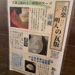 麺屋 喜楽明人 - 