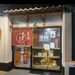 うなぎ 浜名 - 