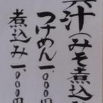 本手打ちうどん庄司 - 