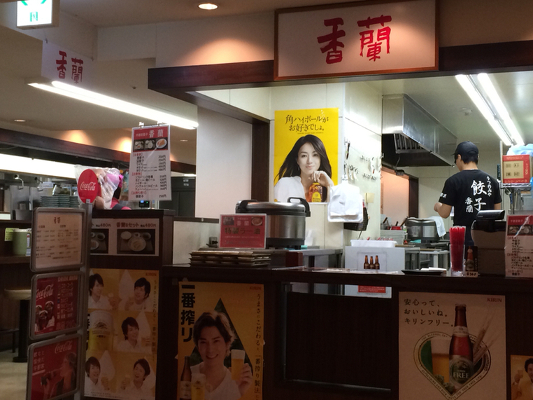 香蘭 来らっせ店 name=