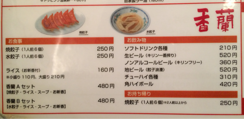 香蘭 来らっせ店 name=