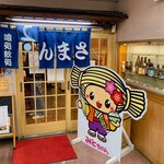 てんまさ - B1店舗入口