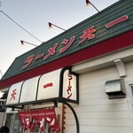 ラーメン 天一 - 