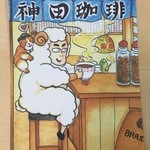 カンダコーヒー - 