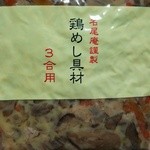 名尾庵 - 鶏めしの素 3合用