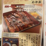 わか松 - うなぎメニュー