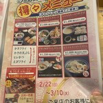 わか松 - 得々メニュー