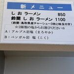 ラーメン鈴蘭 - 