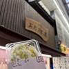 おた福屋