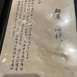 麺屋海神 - 