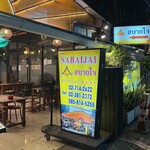 サバイジャイ レストラン - 