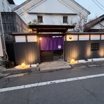 倉敷個室居酒屋 藤と川蝉 - 