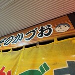 いそのかづお - 