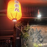 串若丸 - 