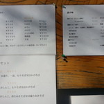 くまはら川 - 外に貼られているメニューです