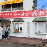 ラーメン成瀬家 - 