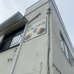 青梅のおいもや ひみつきち - 