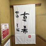 真希 - 