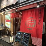 へぎそば 匠 - 