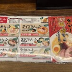 麺や 鳥の鶏次 - 
