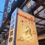 カーヴ 隠れや - 