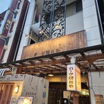 カーヴ 隠れや - 