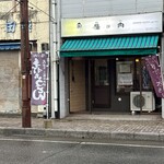 福は内 - 店舗正面