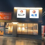 松屋 - 盛岡市　松屋アクロスプラザ店