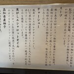 中華そば 麓 - 