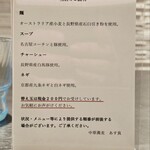 中華蕎麦 あす真 - 能書き