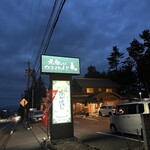 居酒屋 あかよろし - 