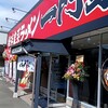 横浜家系ラーメン 一門家 - 