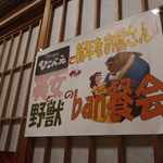 くつろぎ亭ひこべえ  - 