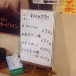 もつ焼き ねぎぼうず - H27.1.28 本日のおすすめ