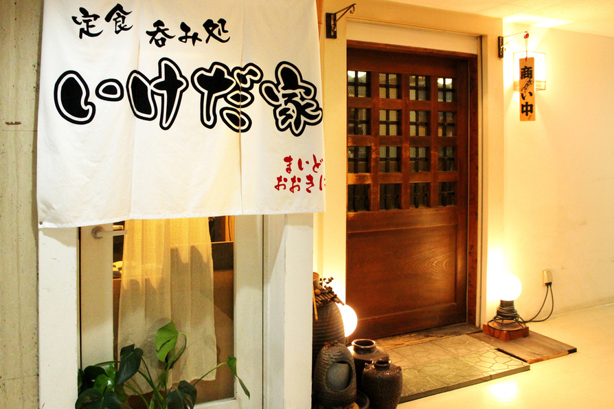 地酒と静岡おでん いけだ家