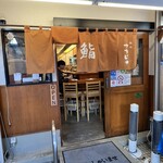 鮨処 つきじや - 