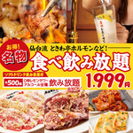 0秒レモンサワー 仙台ホルモン焼肉酒場 ときわ亭 - その他写真:★早遅割★【仙台流 ときわ亭ホルモン食べ放題＆飲み放題コース】90分1,999円(税込2,199円)/日～木