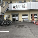 あおぞら食堂 - 