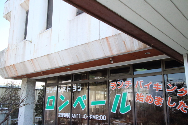 ロンベール name=