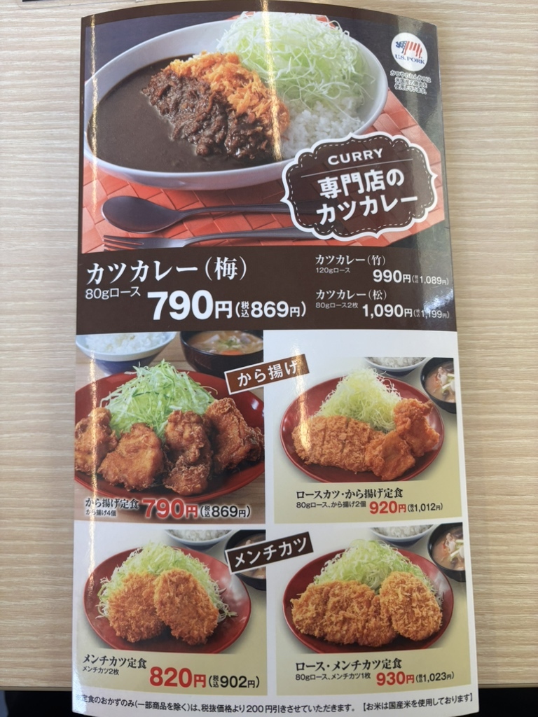 メニュー写真 : かつや 東大阪瓢箪山店 - 瓢箪山/とんかつ | 食べログ