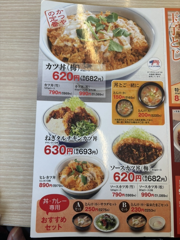 メニュー写真 : かつや 東大阪瓢箪山店 - 瓢箪山/とんかつ | 食べログ