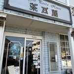 茶豆蘭 - 