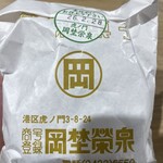 虎ノ門 岡埜榮泉 - 