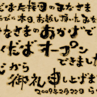 代筆サービス♪ご好評いただいております★