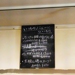 パーラー江古田 - 黒板の本日限定メニュー