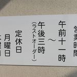 大勝軒 - 営業案内