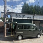 田代 - 