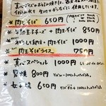 お好み 真心デイズ - メニュー