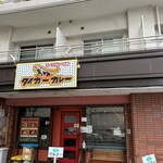 タイガーカレー - 